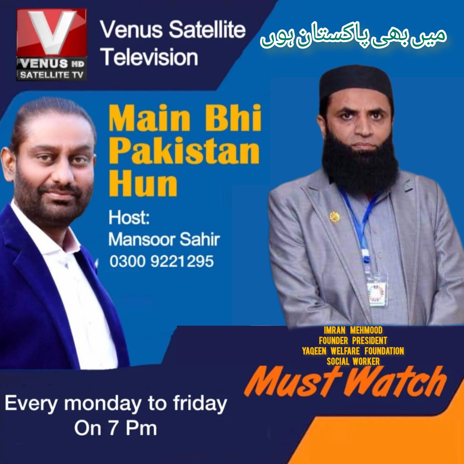 Founder Yaqeen Foundation interview on Venus Satellite TV image 9