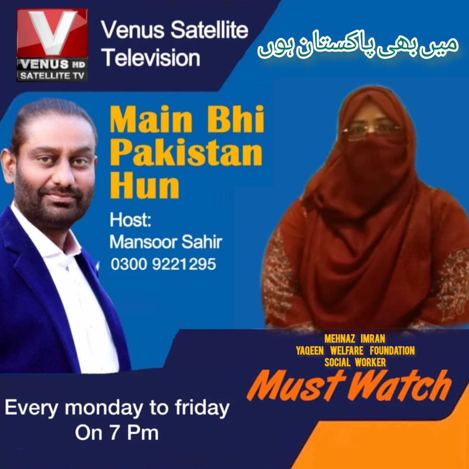 Founder Yaqeen Foundation interview on Venus Satellite TV image 9